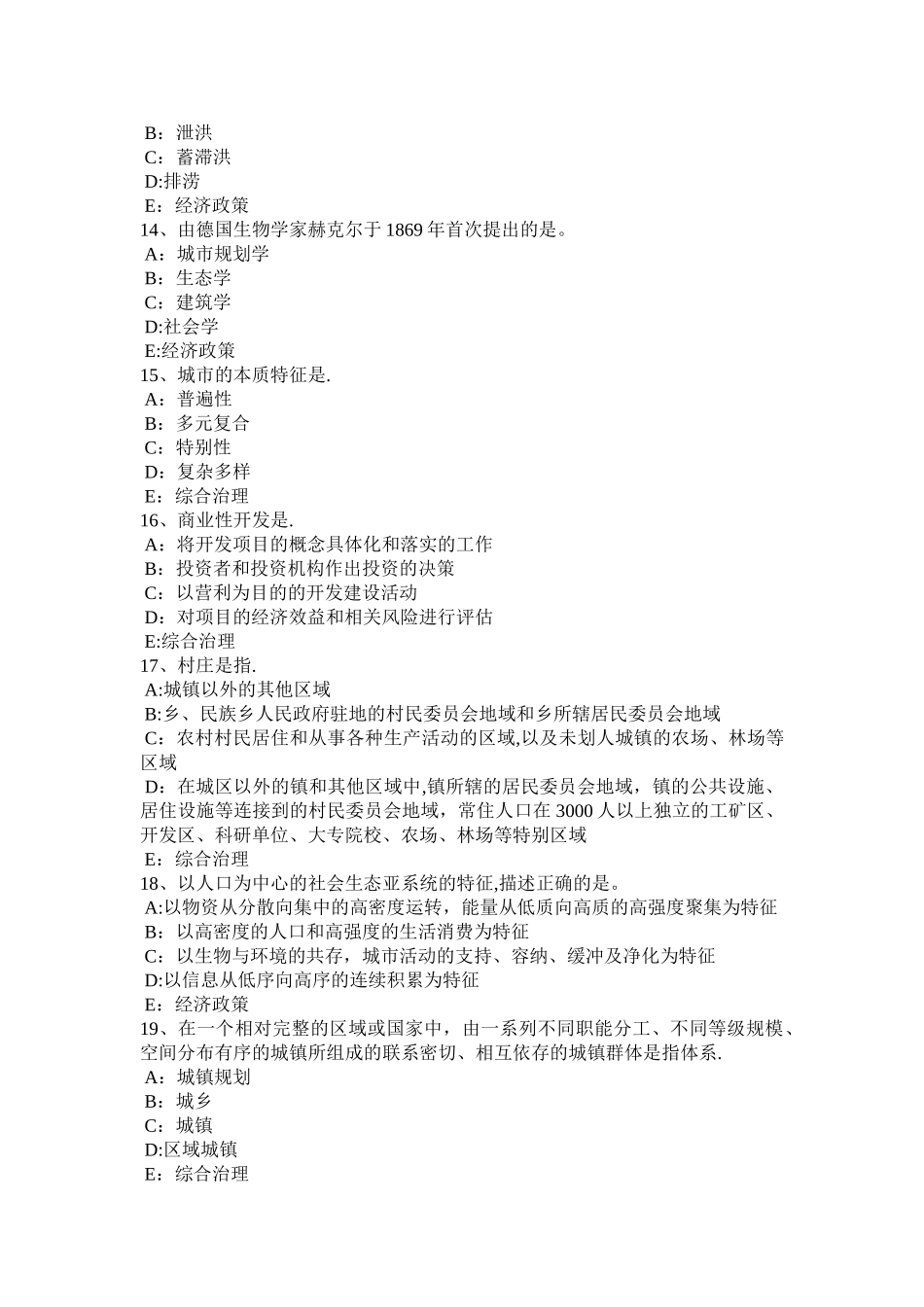 上半年湖南省城市规划师考试城市规划实务分区结构与布局考试试卷_第3页