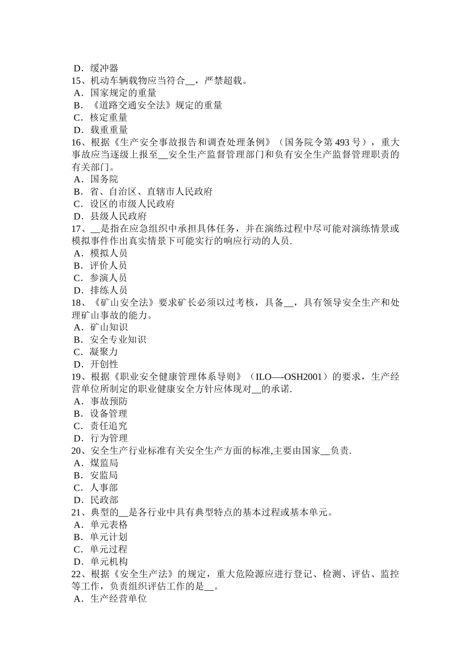 上半年甘肃省安全工程师安全生产建筑施工挖掘机安全操作规程考试题_第3页