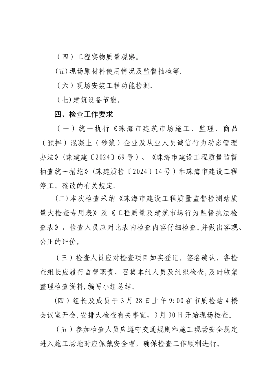 上半年珠海建设工程设备安装_第2页