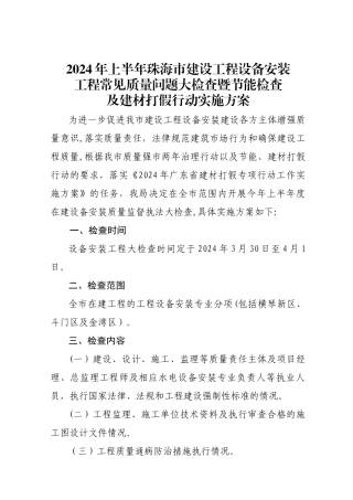 上半年珠海建设工程设备安装