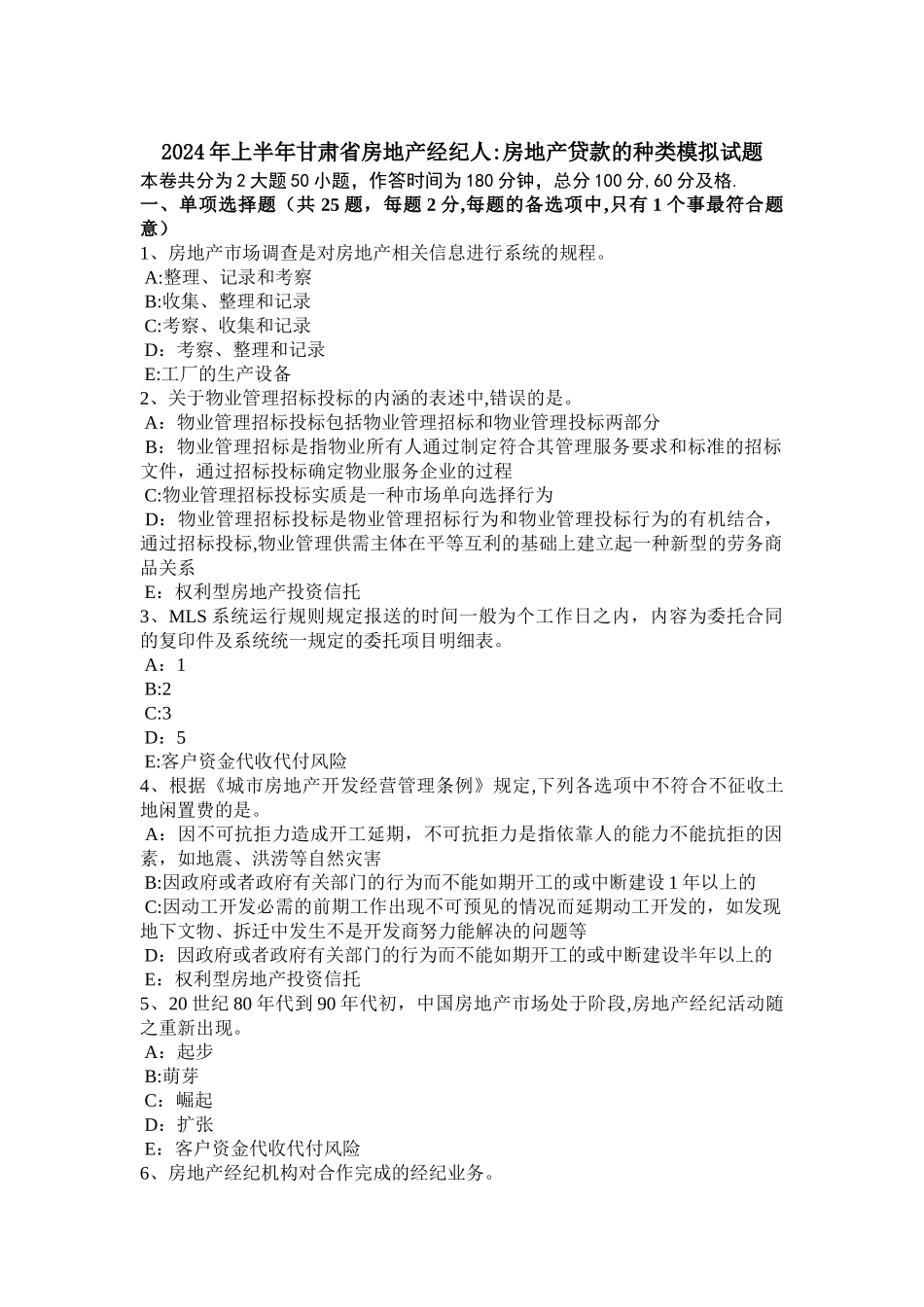 上半年甘肃省房地产经纪人房地产贷款的种类模拟试题_第1页