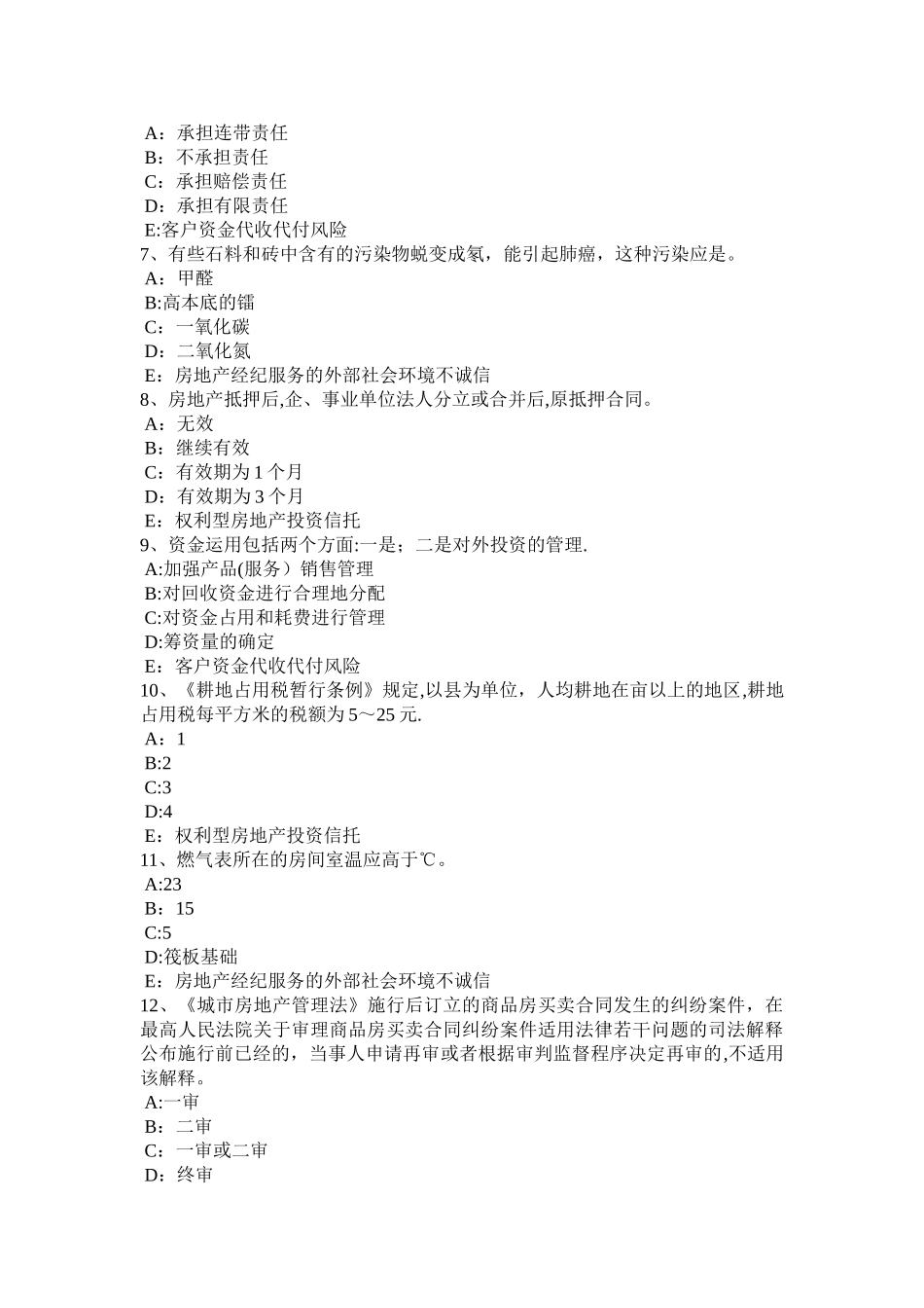 上半年甘肃省房地产经纪人房地产贷款的种类模拟试题_第2页
