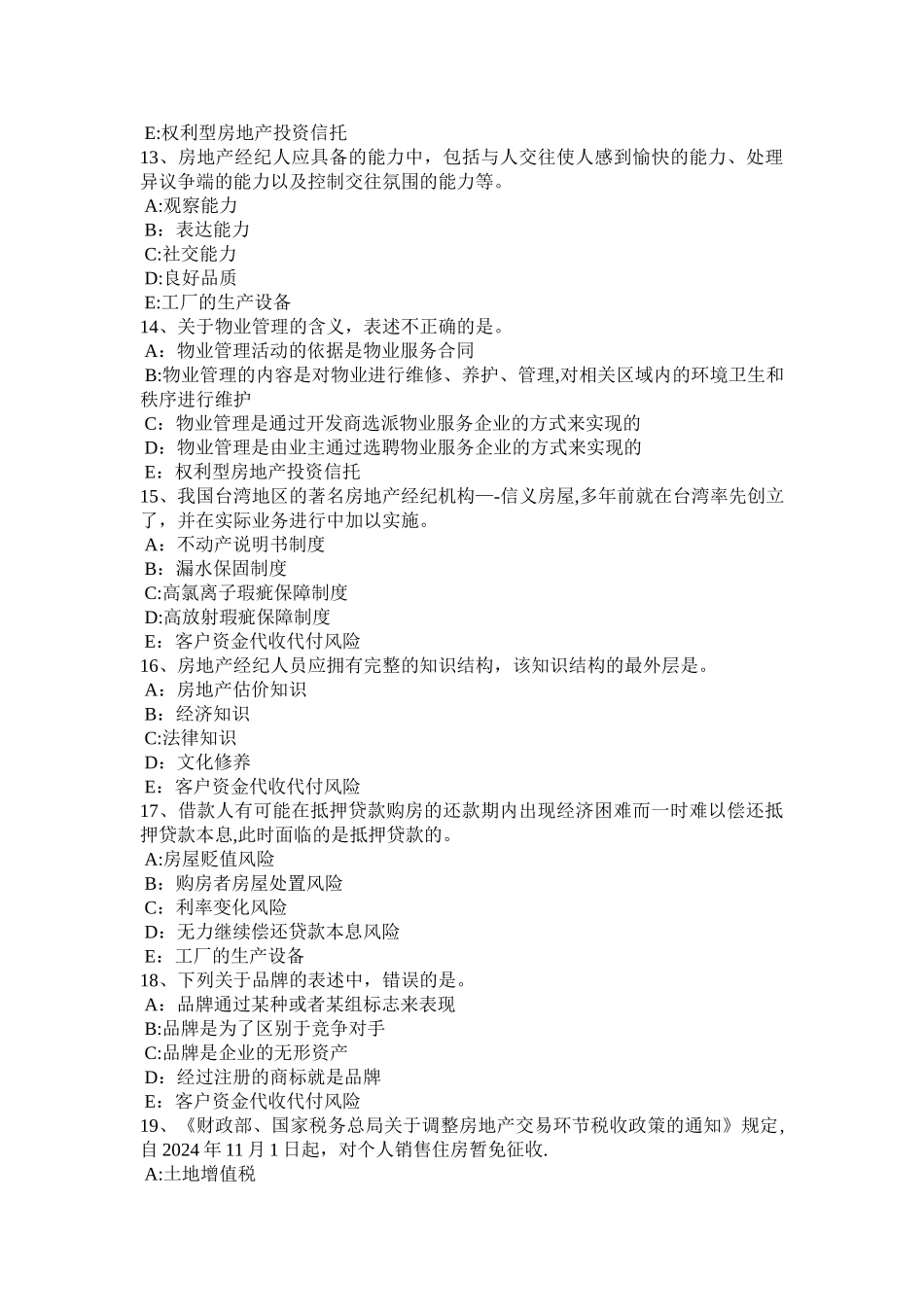 上半年甘肃省房地产经纪人房地产贷款的种类模拟试题_第3页