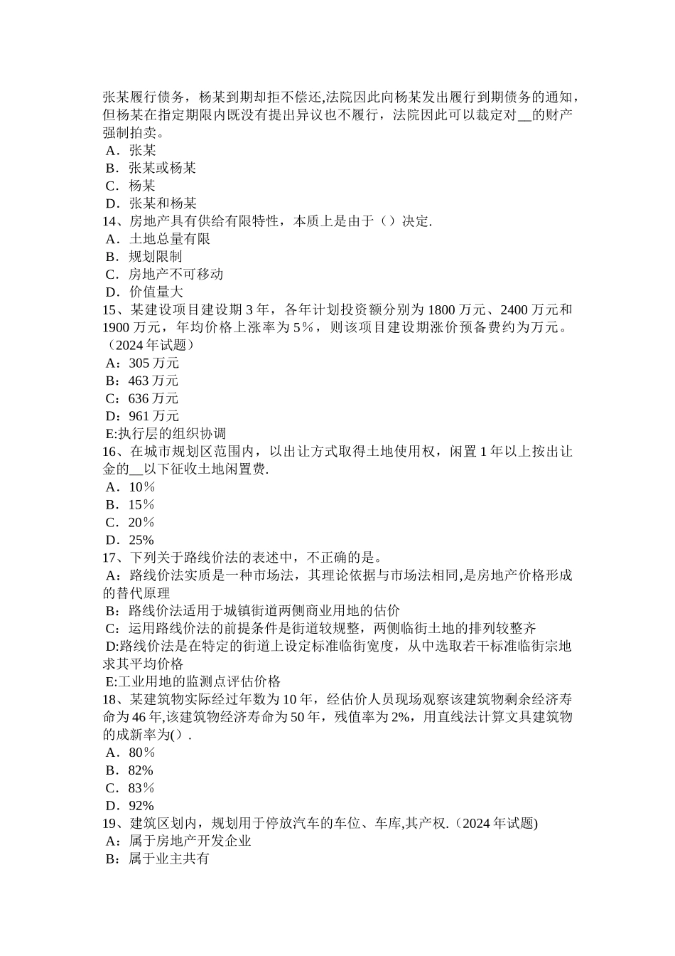 上半年甘肃省房地产估价师相关知识房地产面积测算的概念模拟试题_第3页