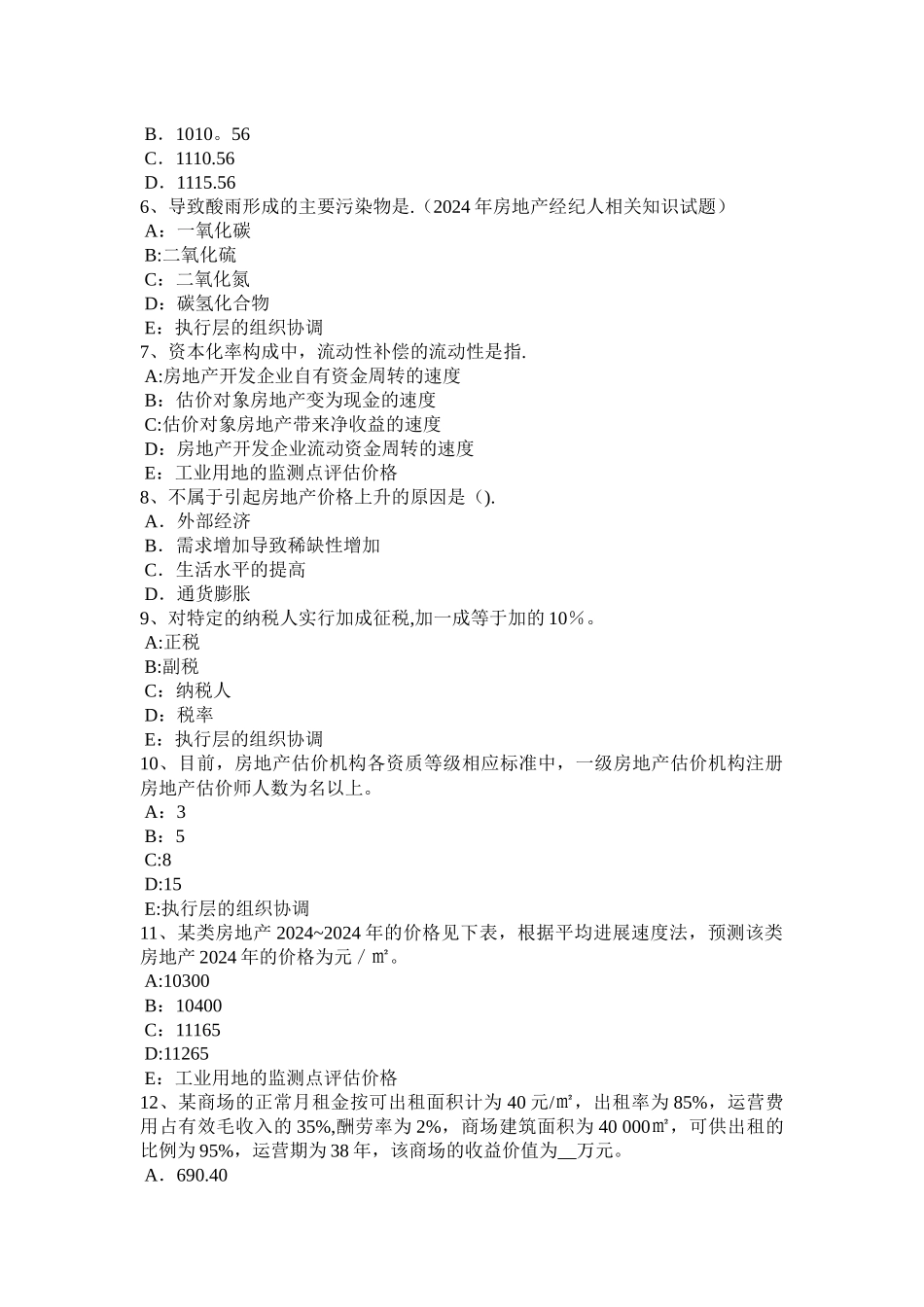上半年甘肃省房地产估价师制度与政策物业与物业管理基本概念考试试卷_第2页