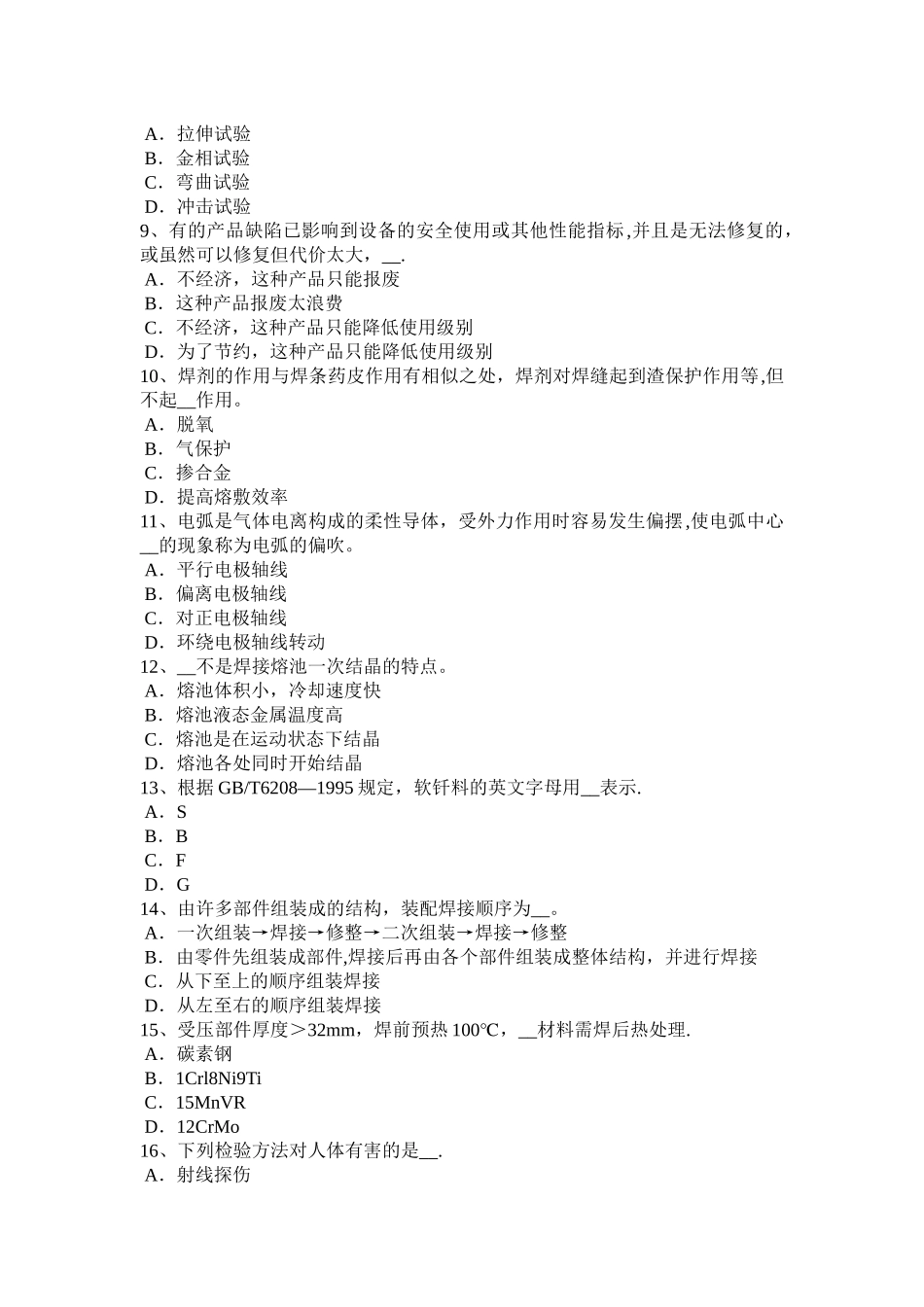 上半年甘肃省焊工等级考试试题_第2页