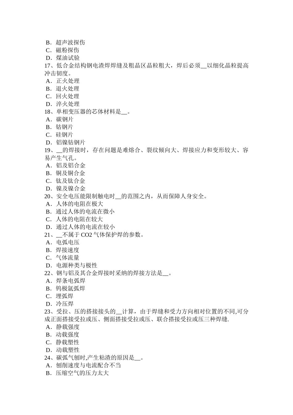 上半年甘肃省焊工等级考试试题_第3页