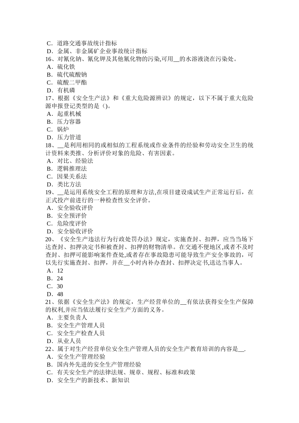 上半年甘肃省安全工程师安全生产建筑施工安全特点考试题_第3页