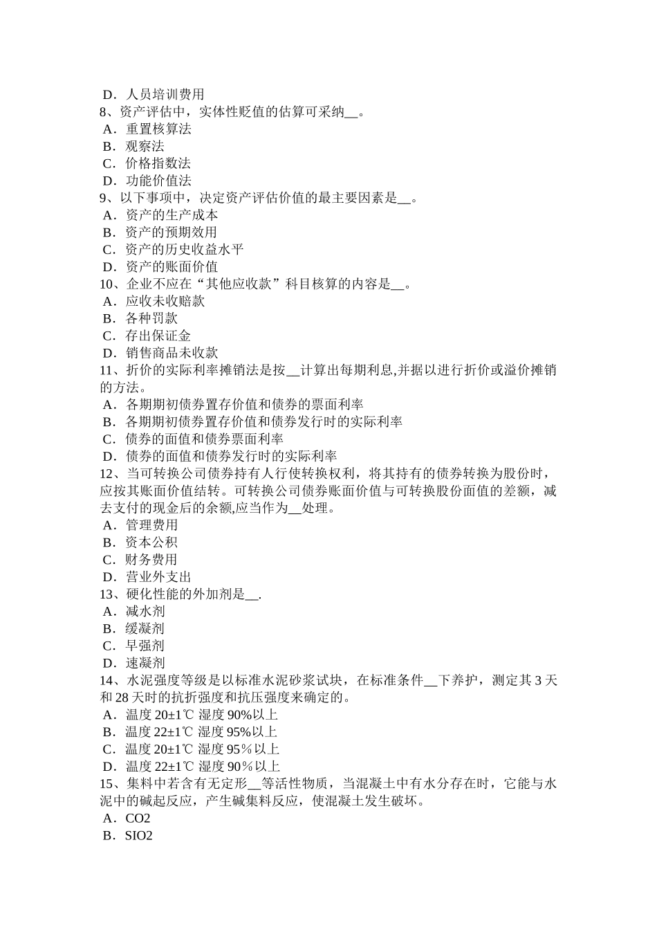 上半年甘肃省资产评估师财务会计债务重组日模拟试题_第2页