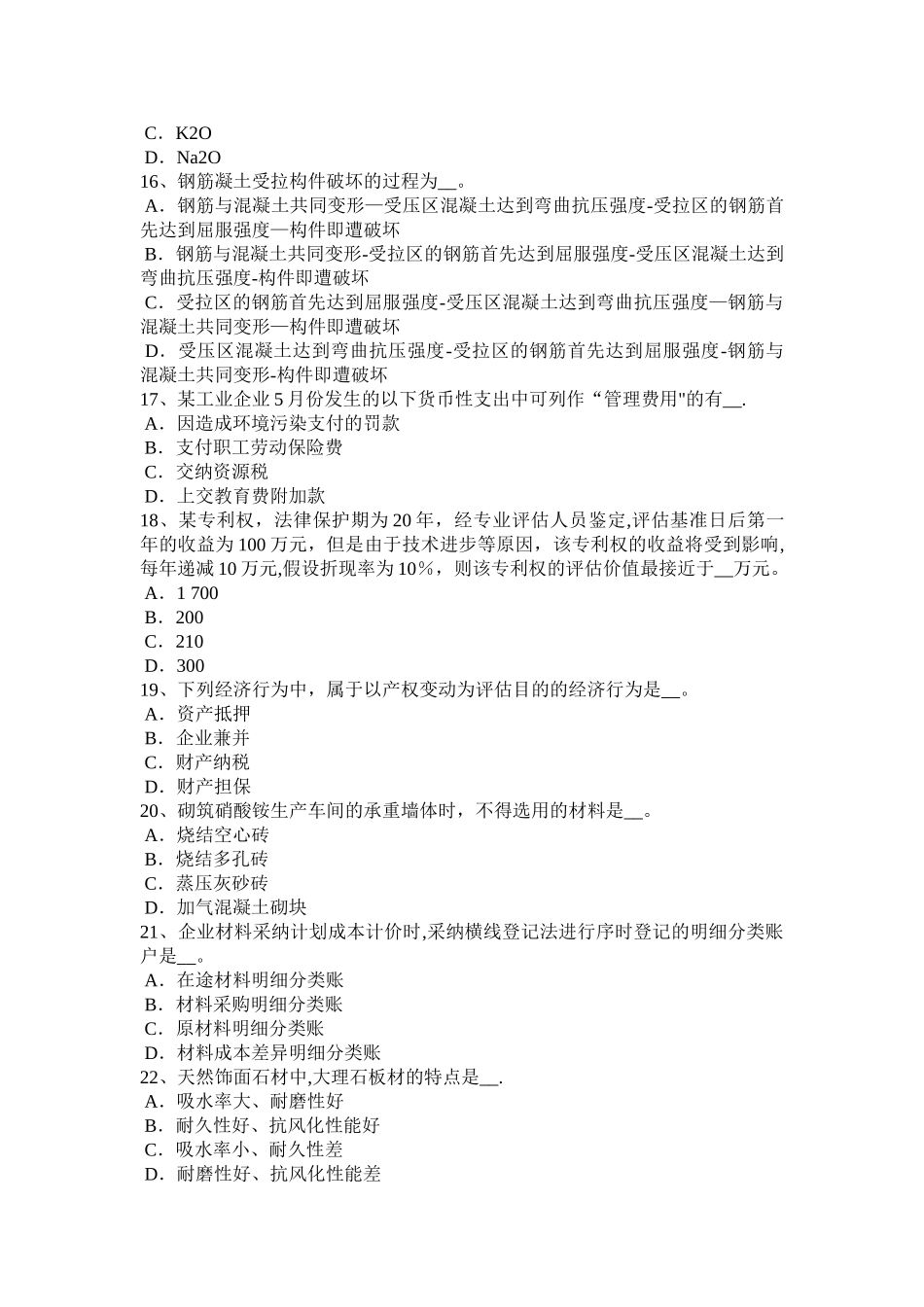 上半年甘肃省资产评估师财务会计债务重组日模拟试题_第3页