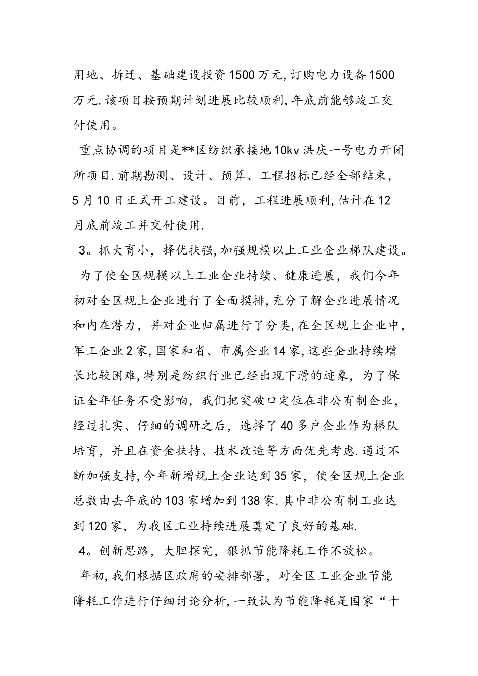 上半年电力协调服务工作总结_第3页