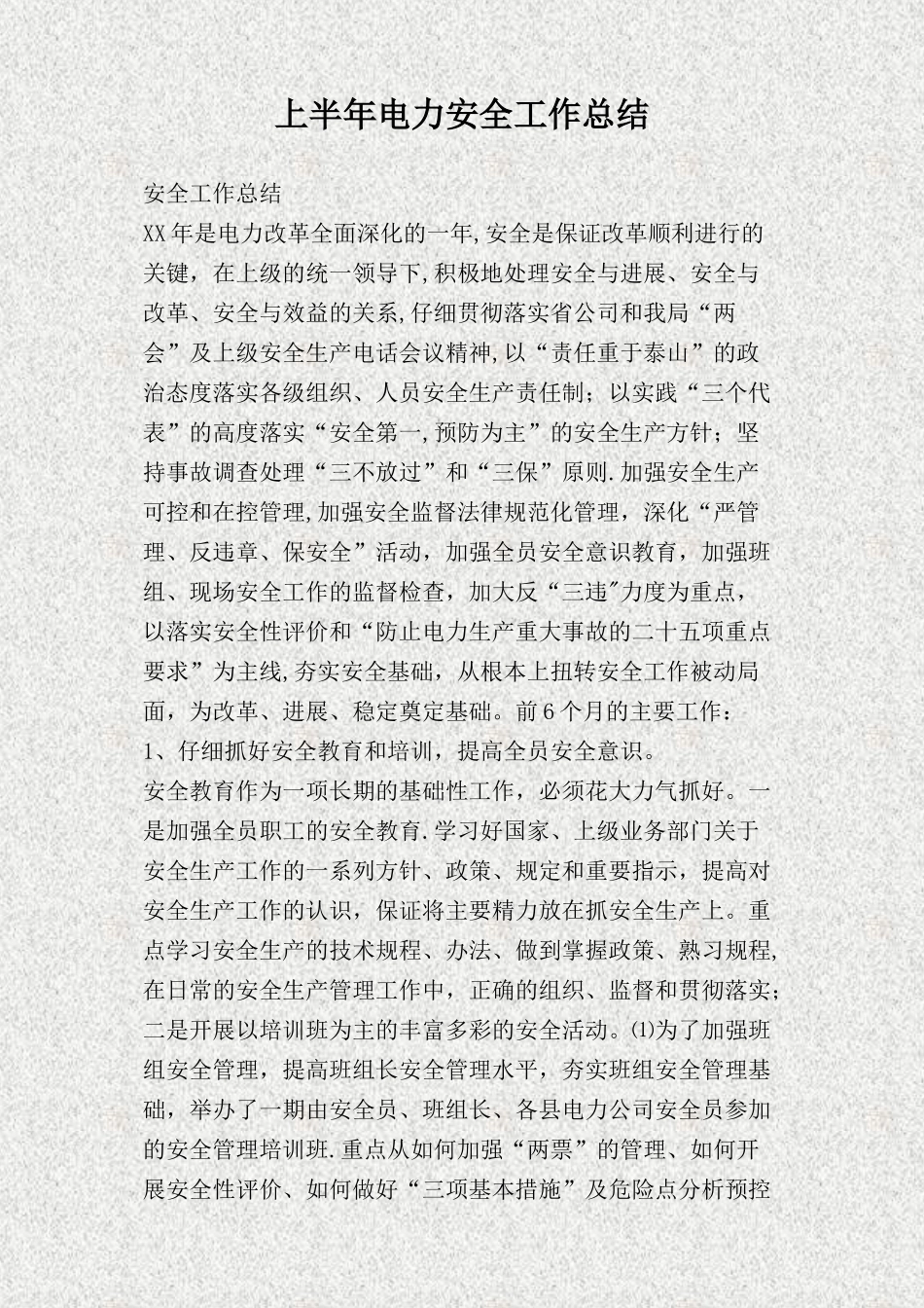 上半年电力安全工作总结_第1页