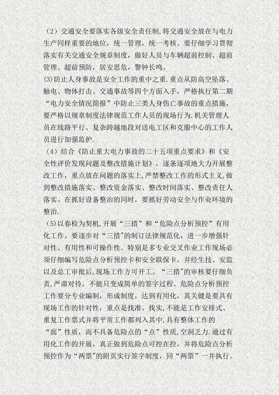 上半年电力安全工作总结_第3页