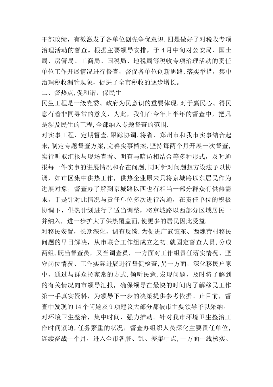 上半年督查工作总结_第2页