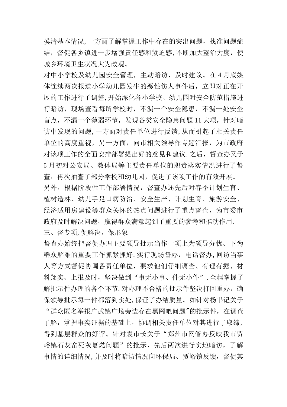 上半年督查工作总结_第3页