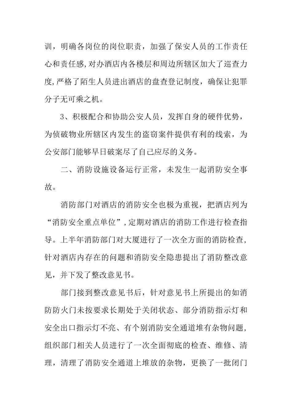 上半年的工作总结范本_第2页