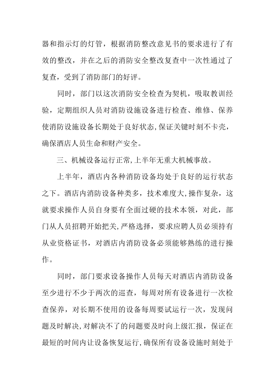 上半年的工作总结范本_第3页