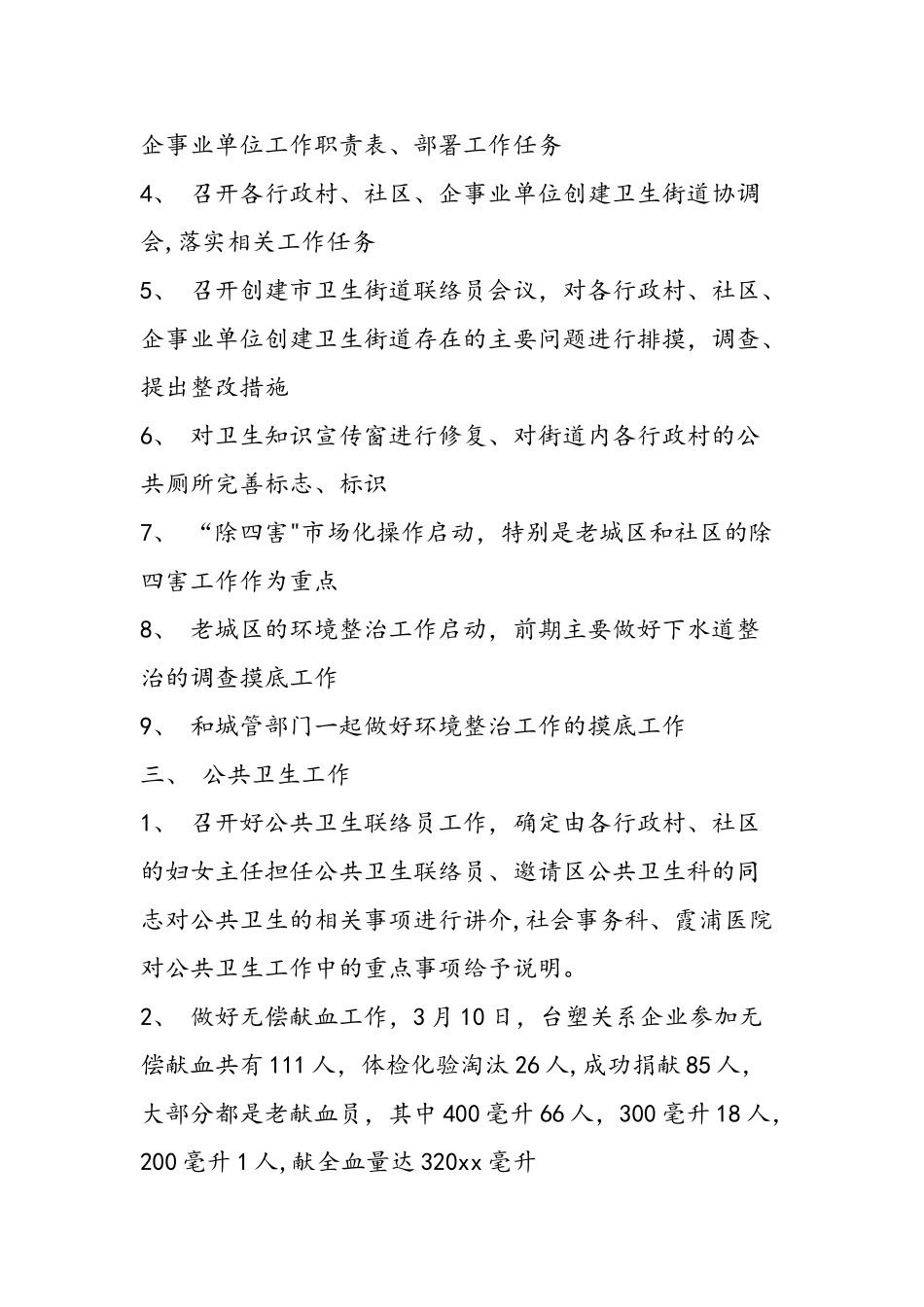 上半年社会事务科工作总结_第2页