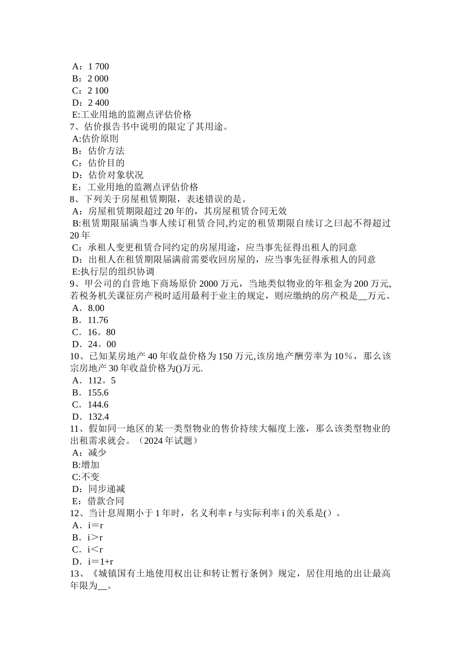 上半年甘肃省房地产估价师理论与方法动态分析法和静态分析法的产生考试试题_第2页