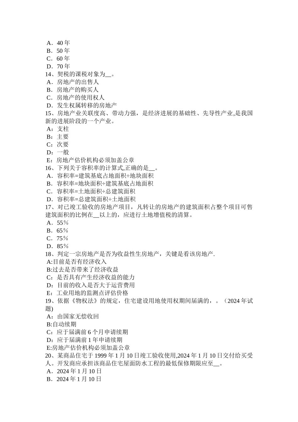 上半年甘肃省房地产估价师理论与方法动态分析法和静态分析法的产生考试试题_第3页