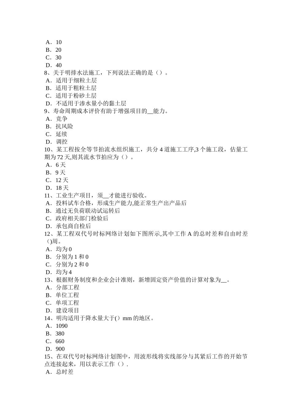 上半年甘肃省造价工程师工程计价施工图预算书编制试题_第2页