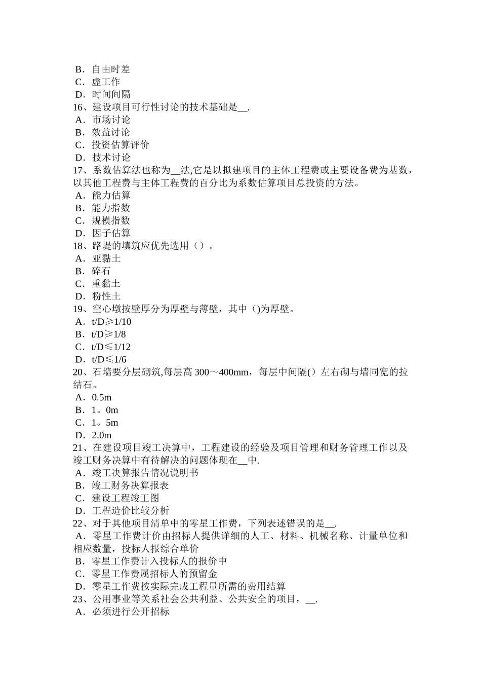 上半年甘肃省造价工程师工程计价施工图预算书编制试题_第3页