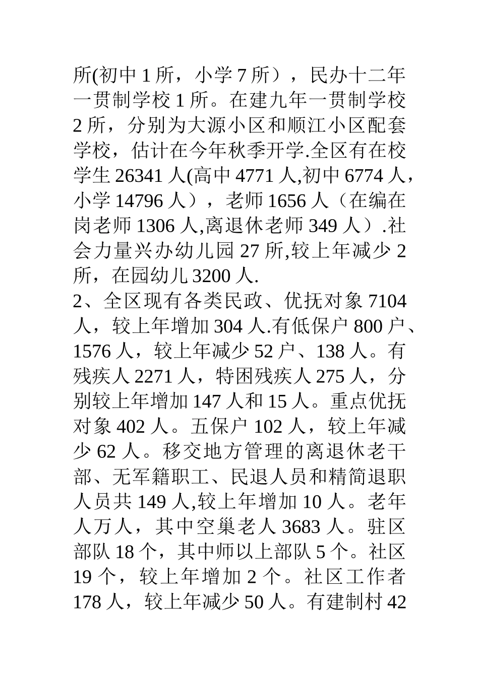 上半年社会事业工作总结和下半年工作安排_第2页