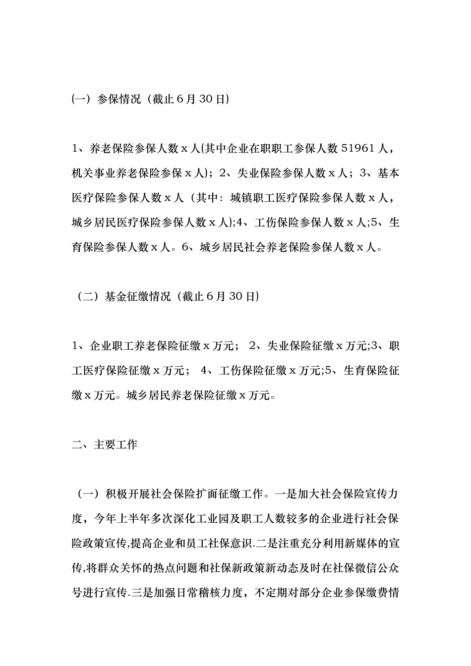 上半年社会保险工作总结和下半年工作计划_第2页