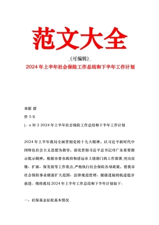 上半年社会保险工作总结和下半年工作计划