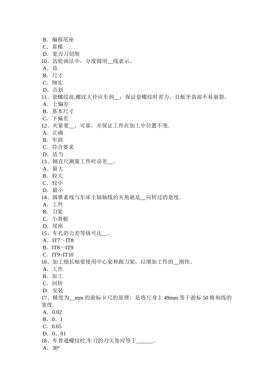 上半年甘肃省车工等级考试试题_第2页