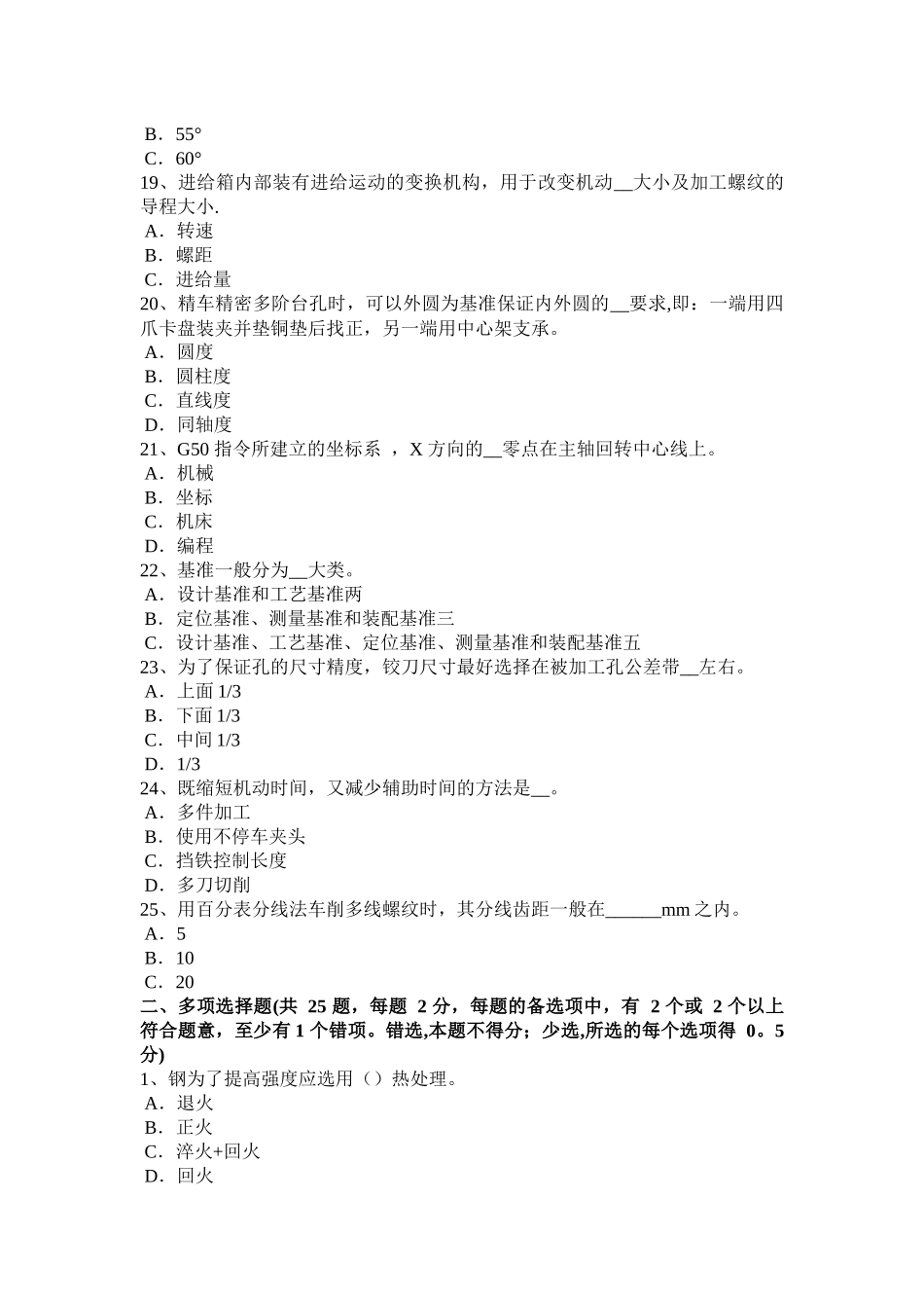 上半年甘肃省车工等级考试试题_第3页