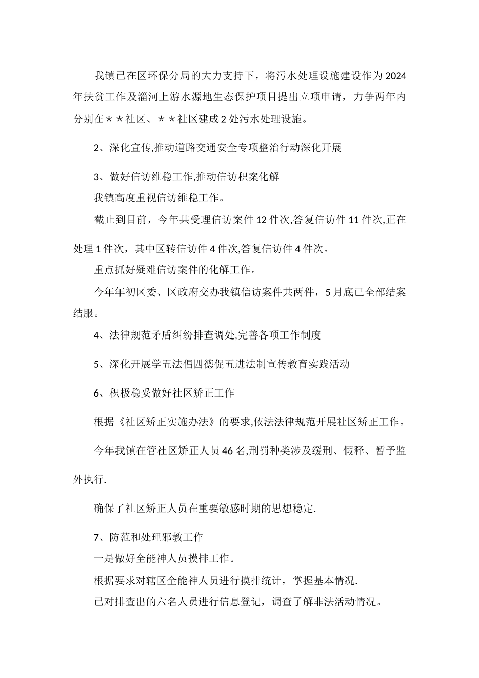 上半年社会稳定工作汇报_第3页