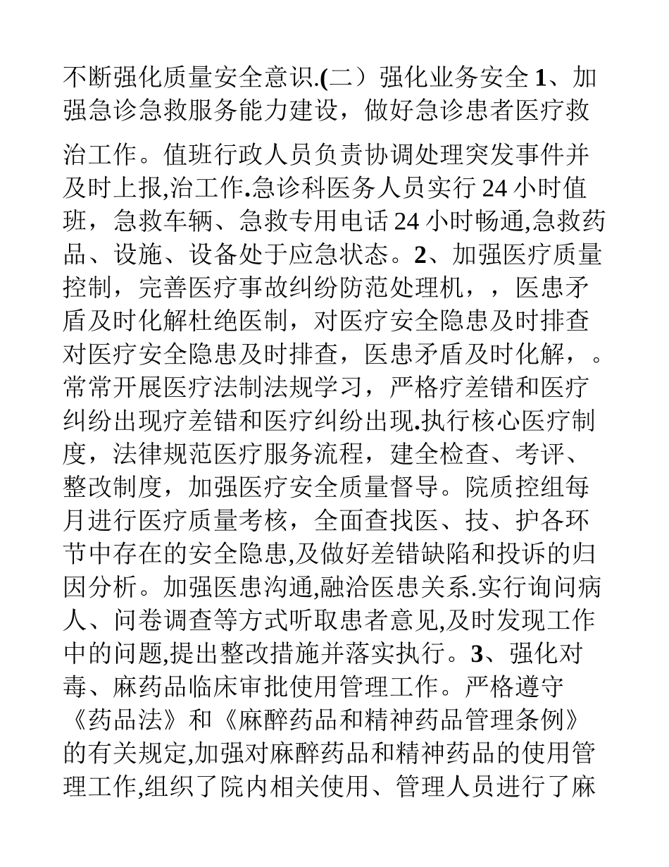 上半年社会治安综合治理工作总结_第3页