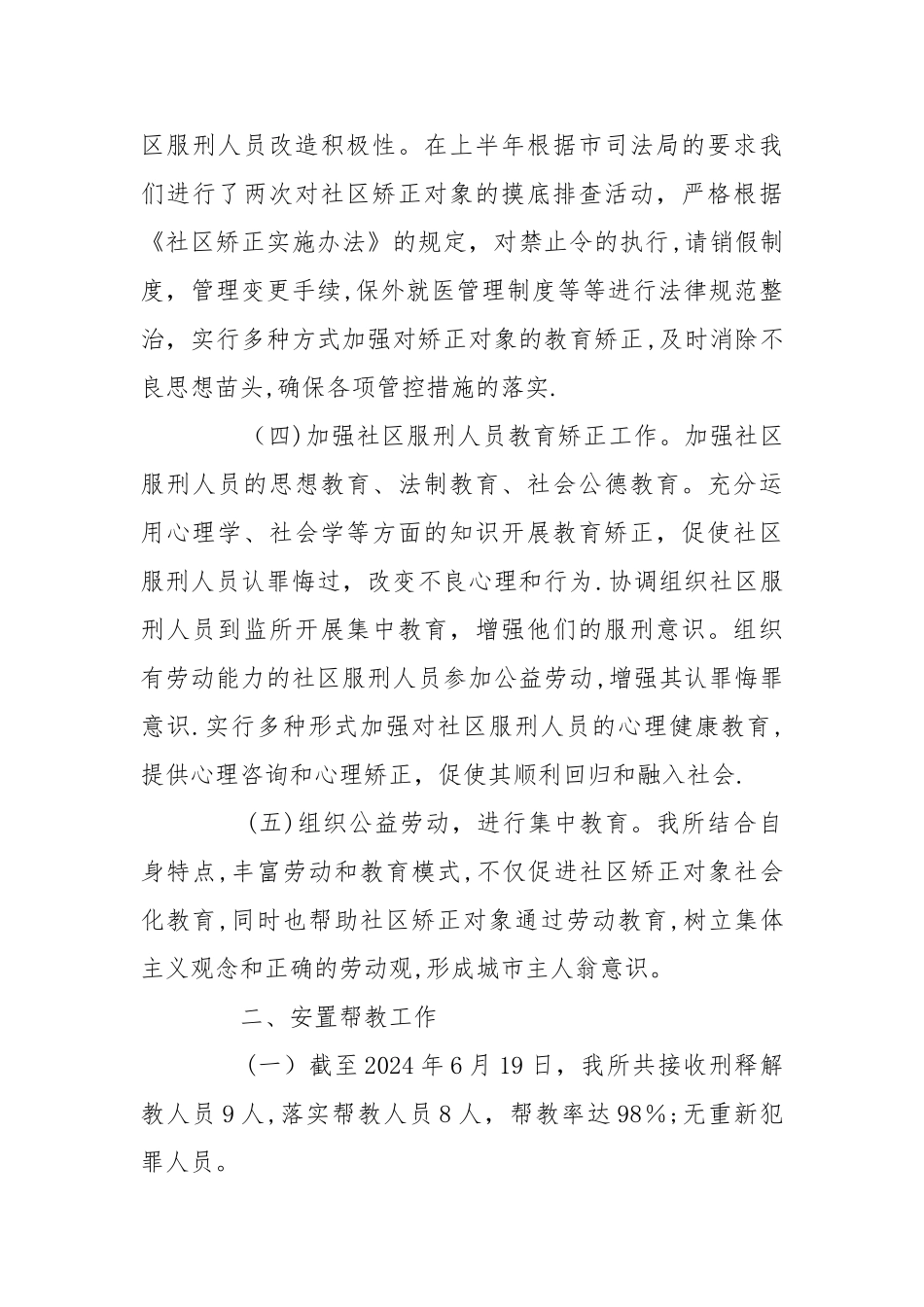 上半年社区矫正和安置帮教工作总结_第3页