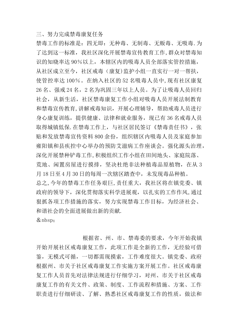 上半年社区戒毒康复工作总结范文_第2页