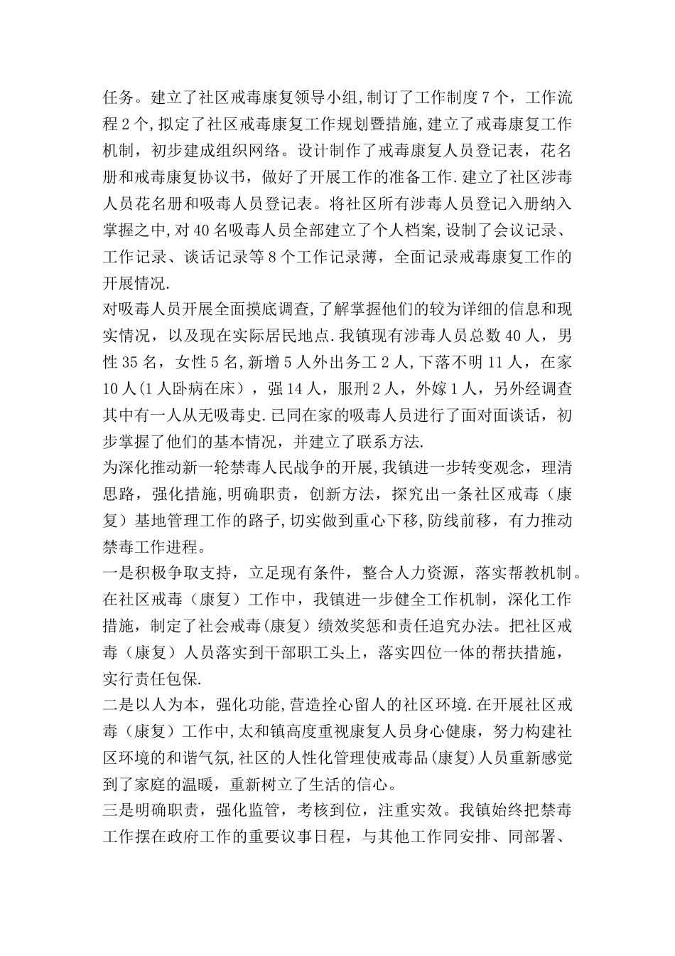 上半年社区戒毒康复工作总结范文_第3页