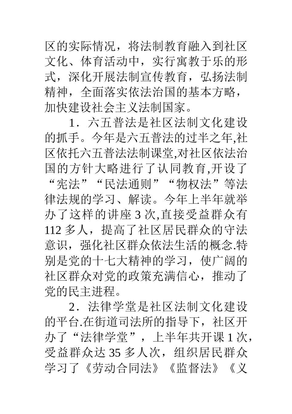 上半年社区司法工作总结_第2页