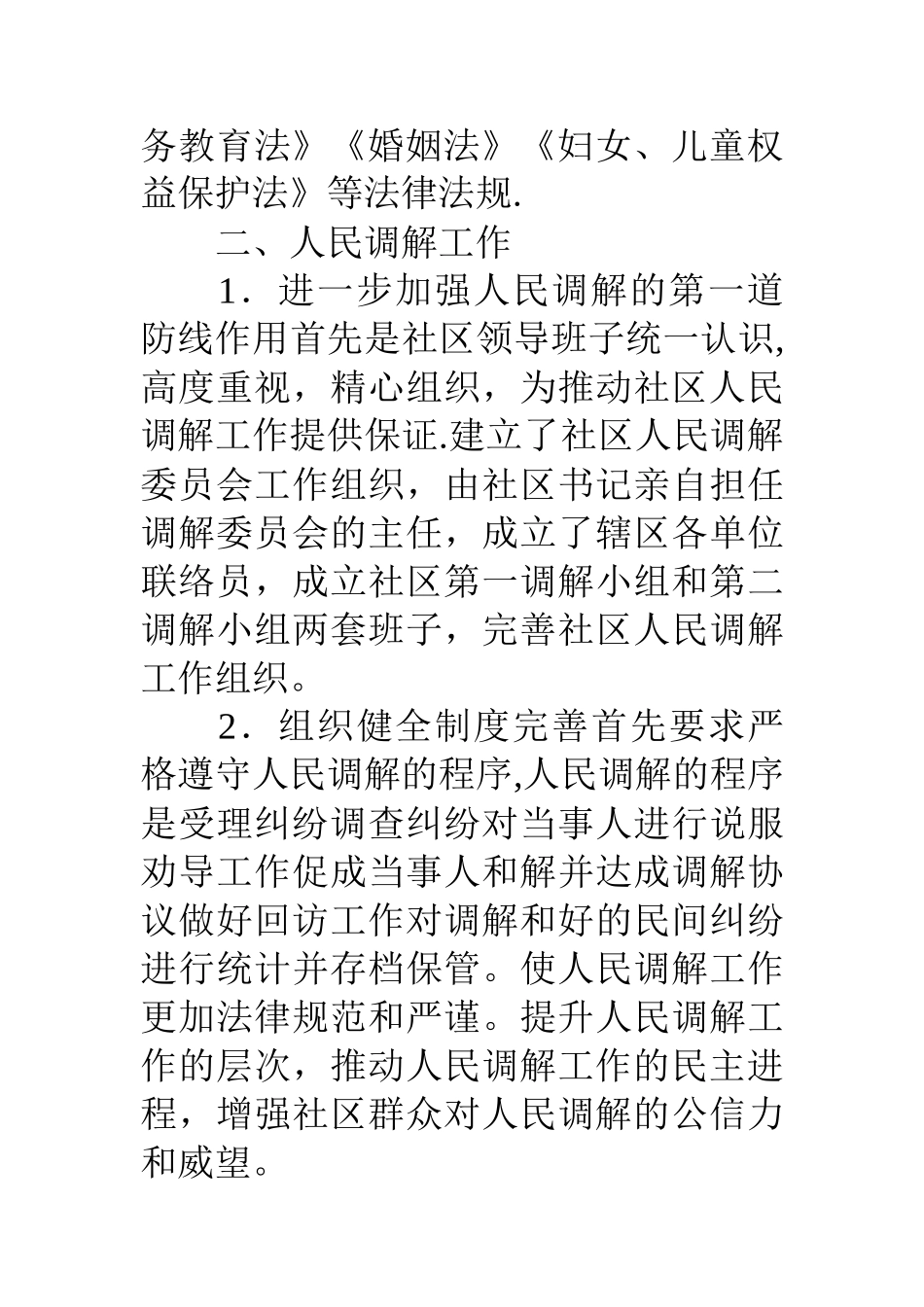 上半年社区司法工作总结_第3页