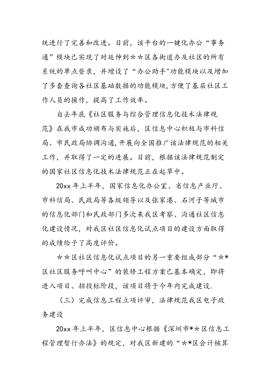 上半年电子政务情况及下半年工作计划_第3页