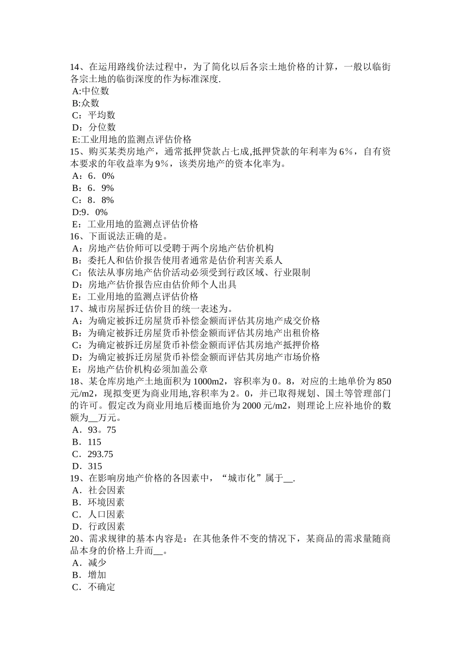 上半年福建省房地产估价师制度与政策建设用地使用权出让年限考试题_第3页