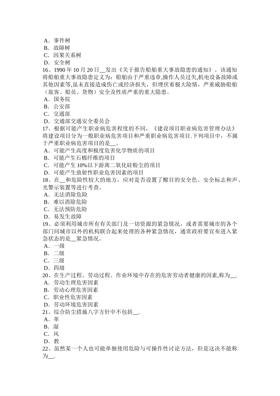 上半年福建省安全工程师安全生产使用出租的机械设备时应具备证书模拟试题_第3页