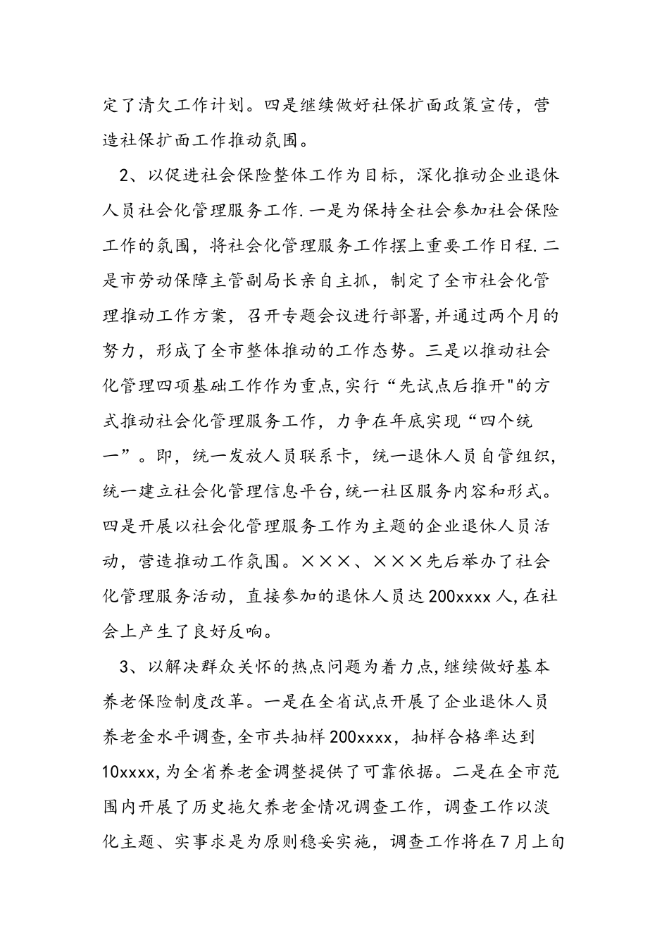 上半年社会保险工作总结范文汇编_第2页