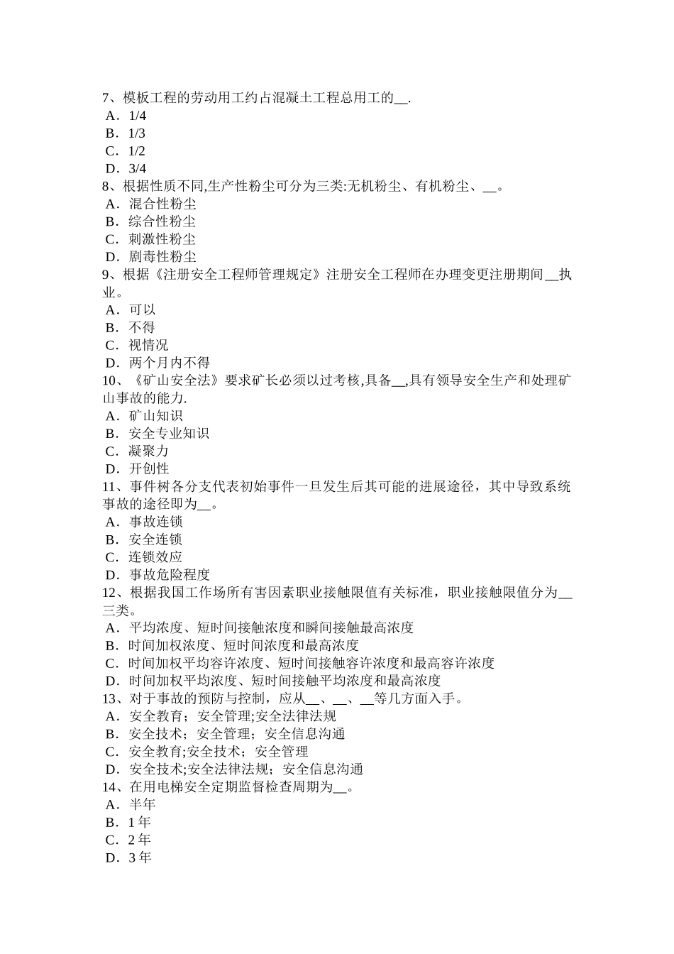 上半年福建省安全工程师安全生产不可忽视施工现场围挡安全考试试卷_第2页