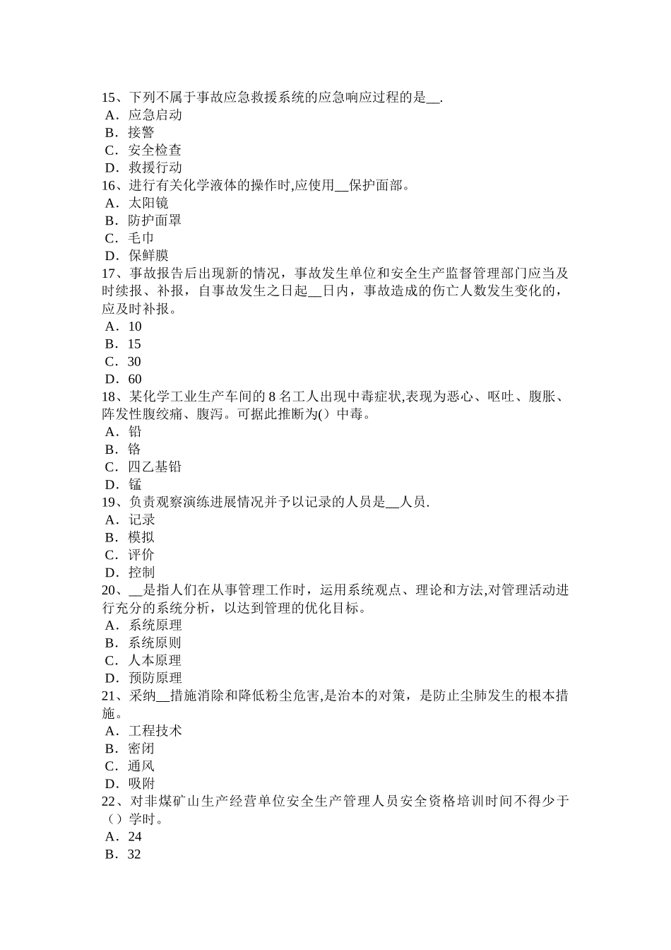 上半年福建省安全工程师安全生产不可忽视施工现场围挡安全考试试卷_第3页