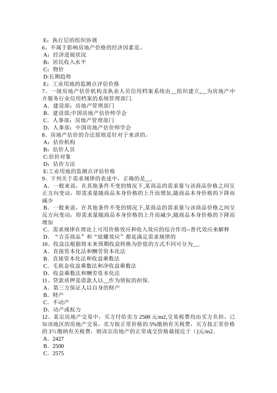 上半年福建省房地产估价师相关知识大气污染的概念模拟试题_第2页