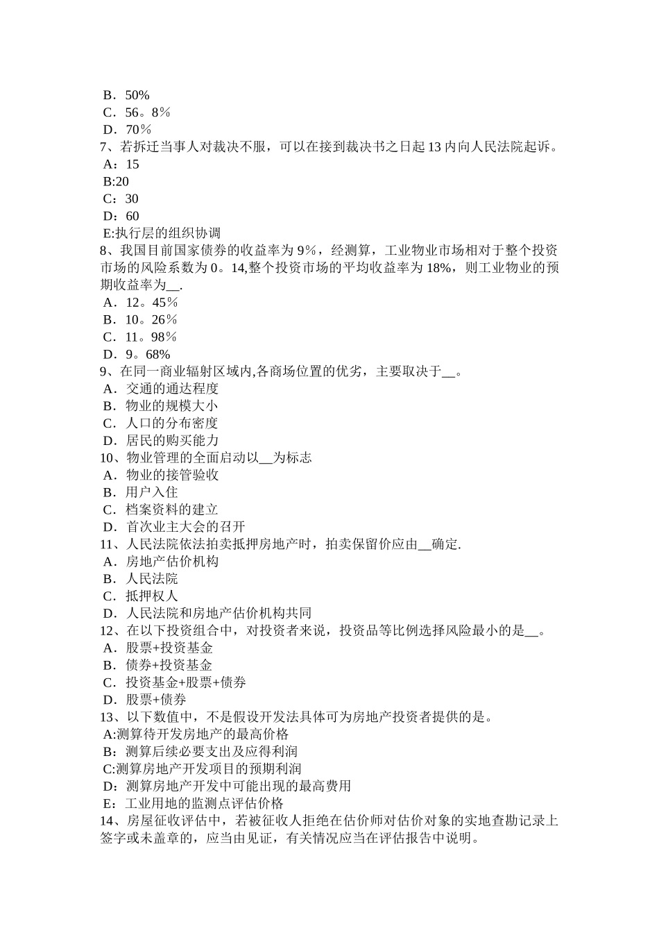 上半年福建省房地产估价师制度与政策物业服务定价成本监审的定义试题_第2页