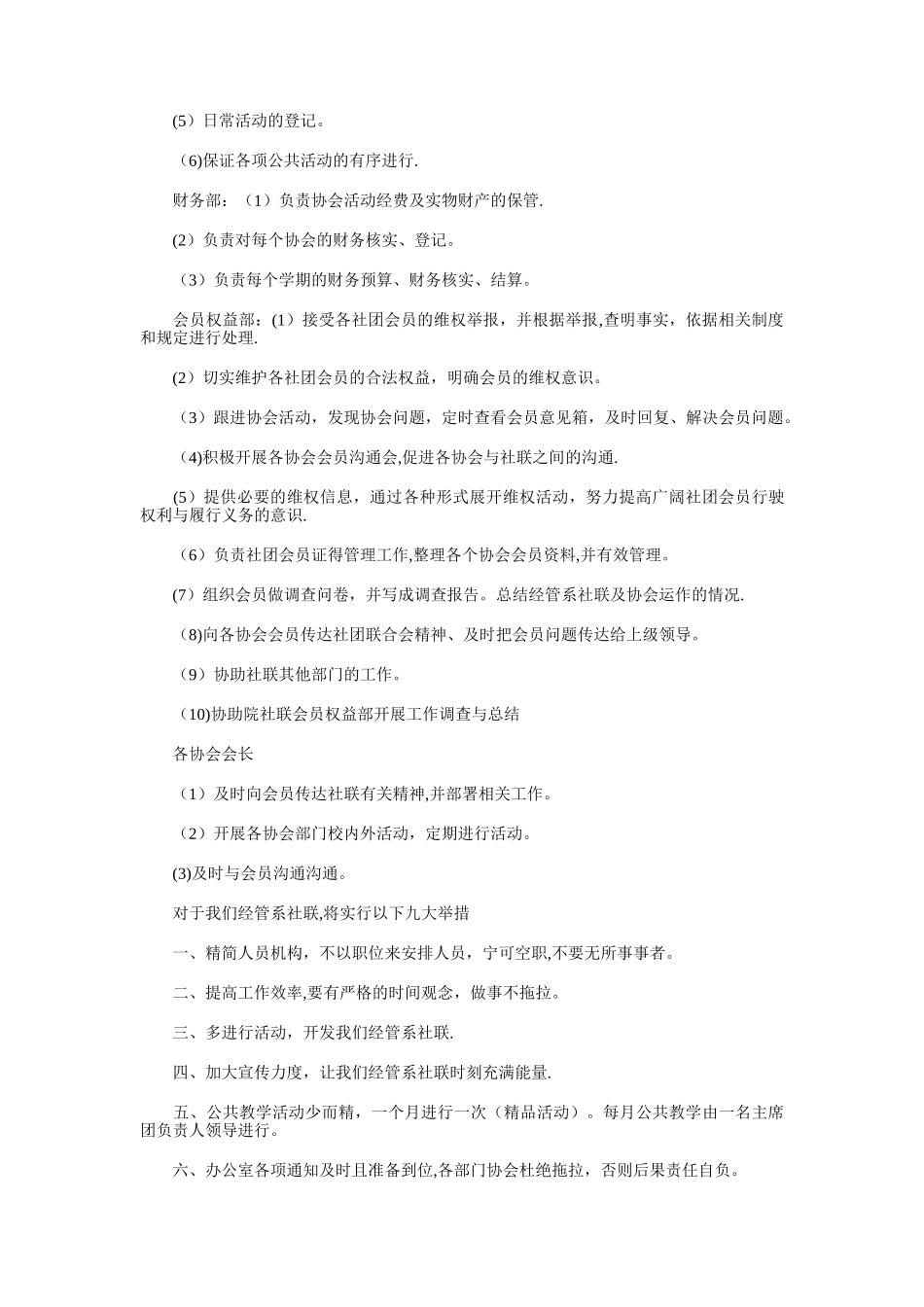 上半年社区双拥工作计划与上半年社联工作计划书汇编_第3页