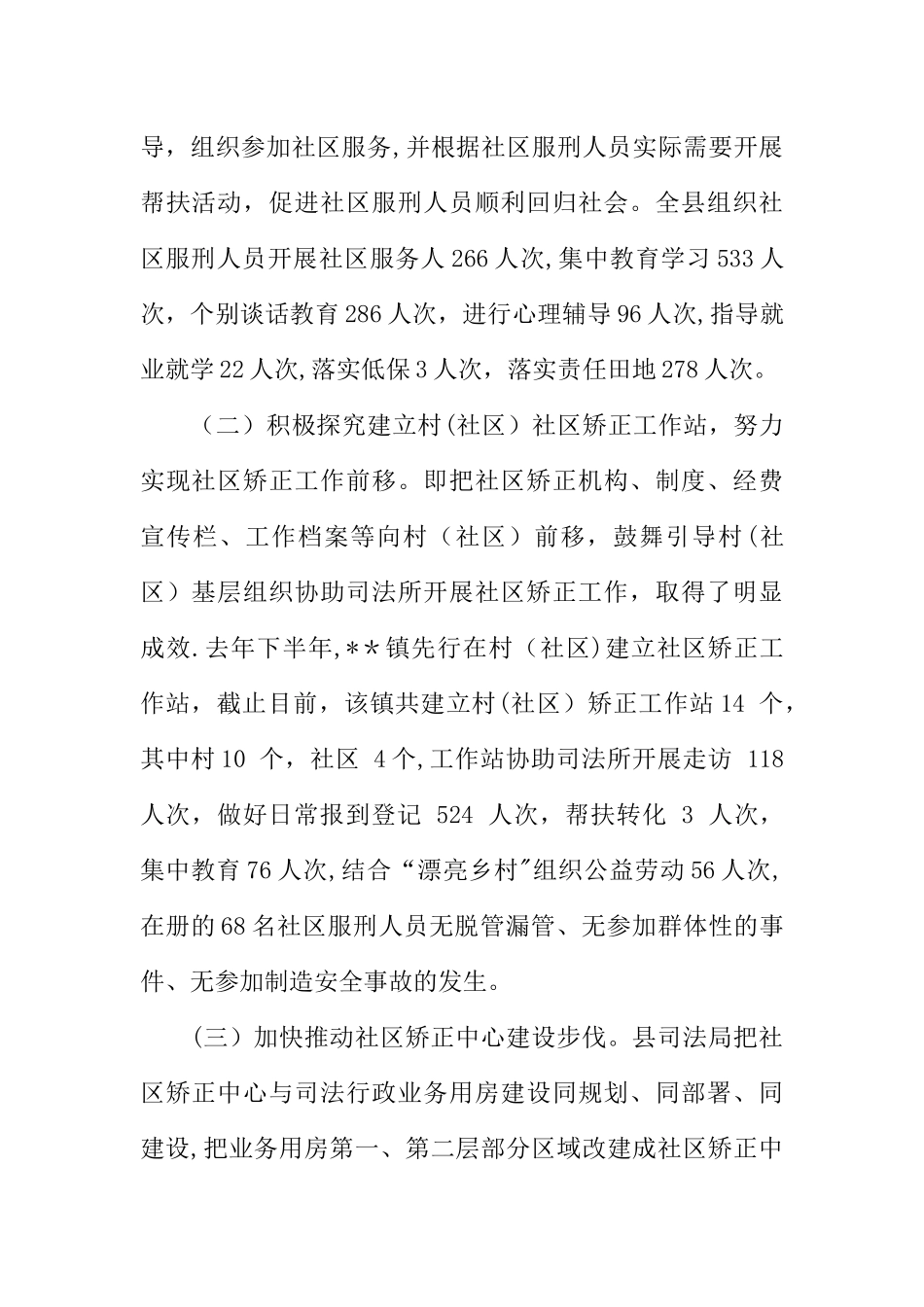 上半年社区矫正工作总结_第2页