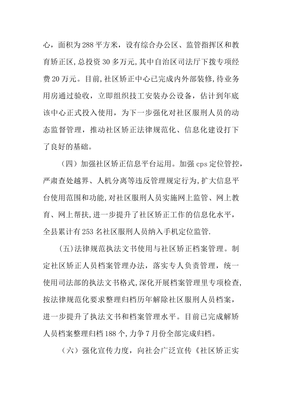 上半年社区矫正工作总结_第3页