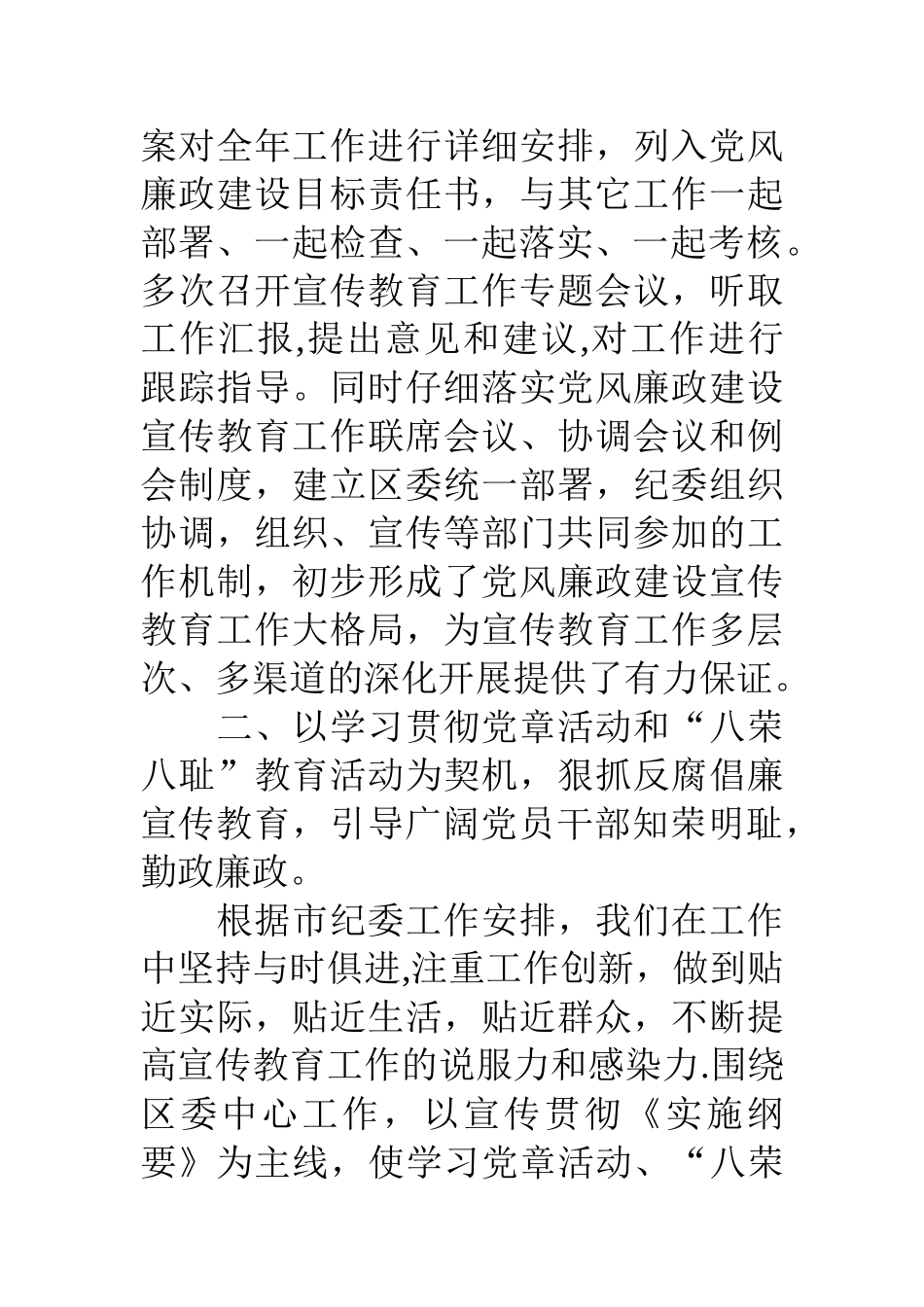 上半年纪检监察宣传教育工作总结_第2页